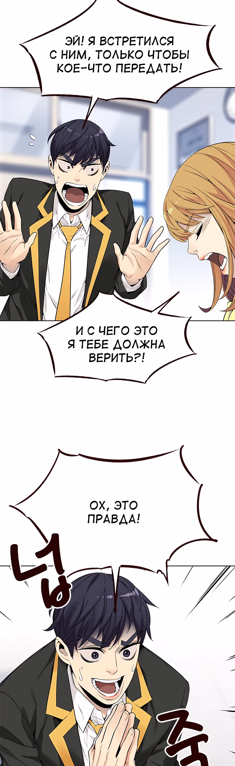 Пылкая Ёрим — Том 1 · Глава 14, страница 26