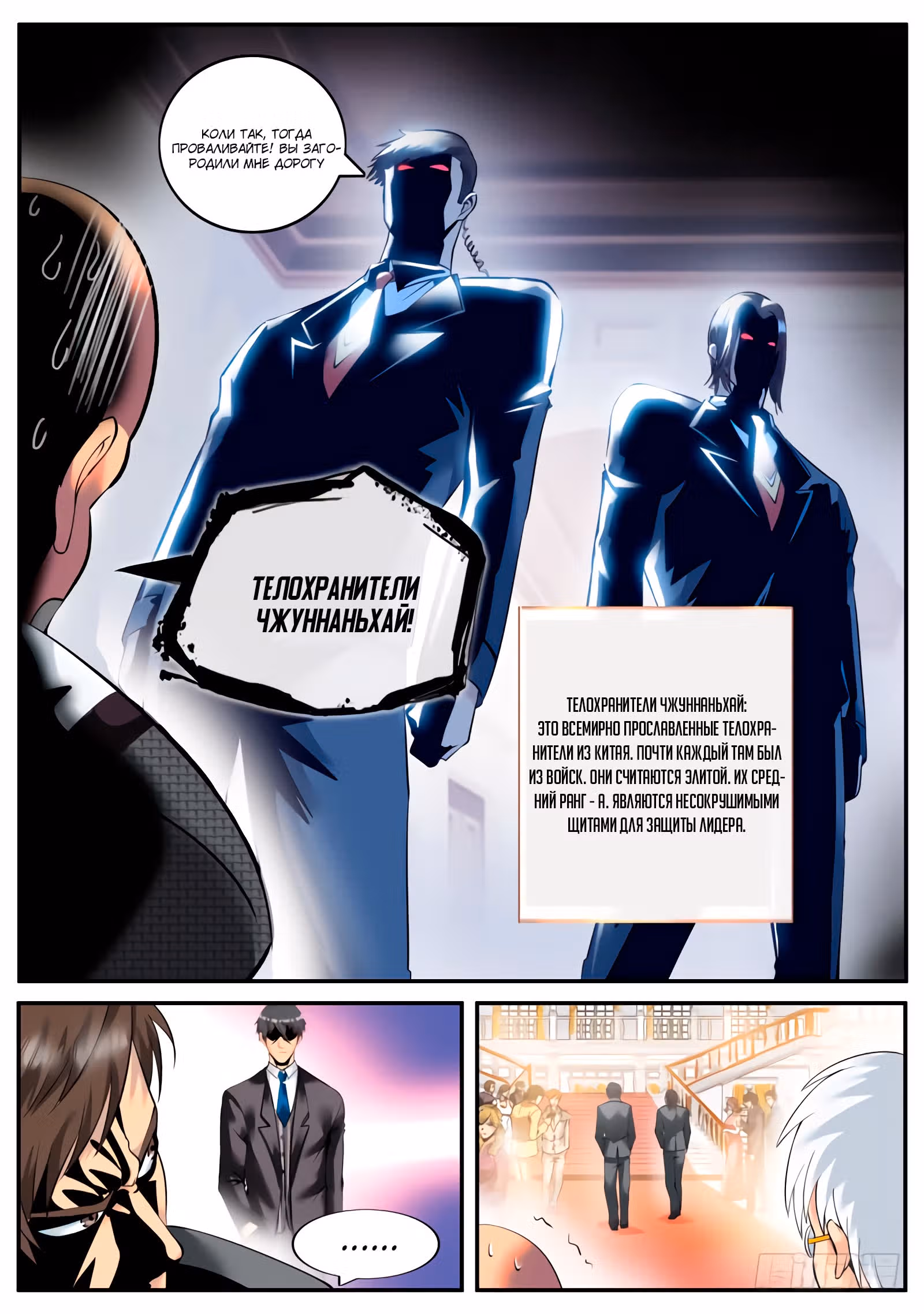 Превосходный Капитан — Том 1 · Глава 69, страница 12