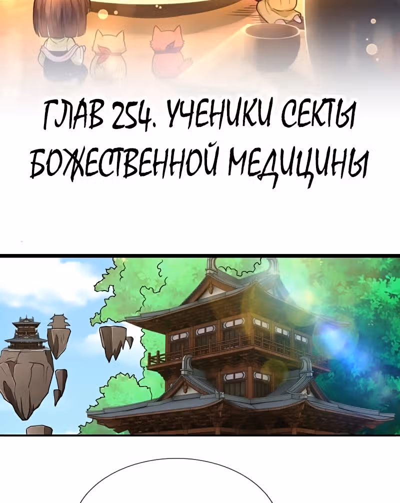 Город небес — Том 1 · Глава 254, страница 2