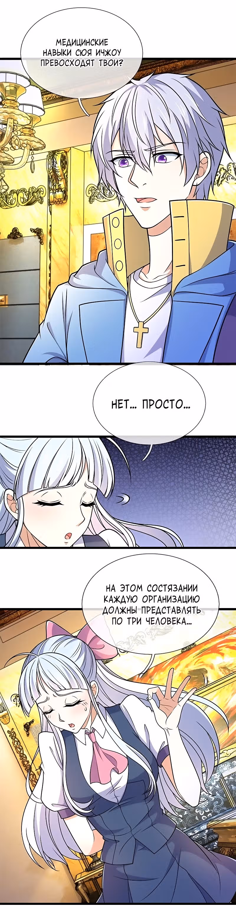 Город небес — Том 1 · Глава 254, страница 23