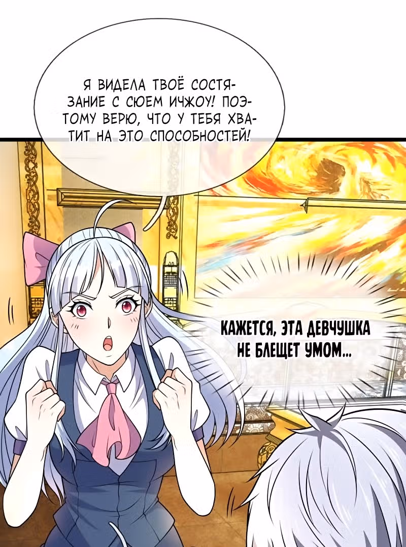 Город небес — Том 1 · Глава 254, страница 7