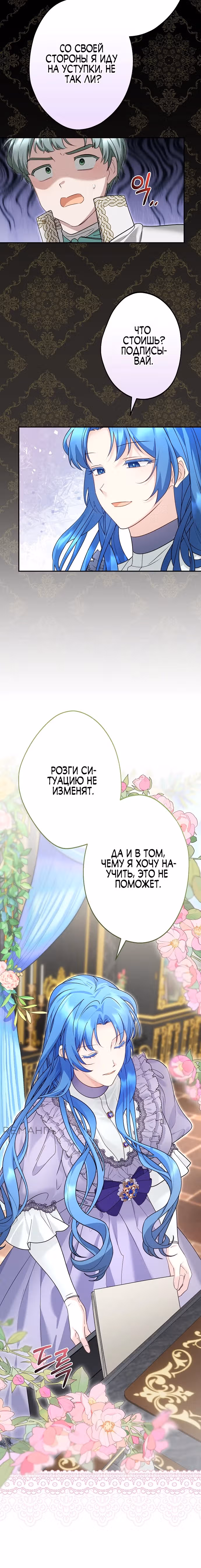 Хоть я и свекровь, но ненавижу конфликты между свекровью и невесткой — Том 1 · Глава 30, страница 11