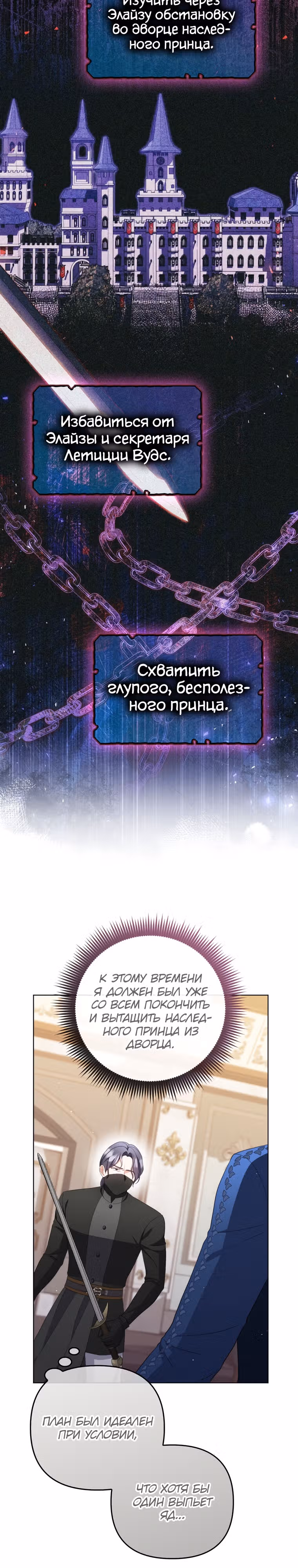 Стала переводчиком тирана — Том 2 · Глава 59, страница 4