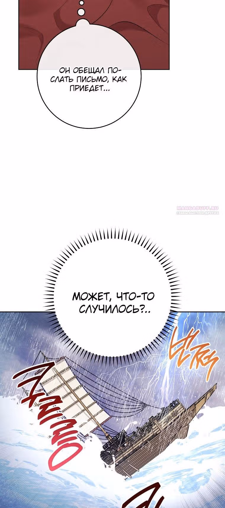 Малышка-наложница хочет жить спокойно — Том 1 · Глава 91, страница 4