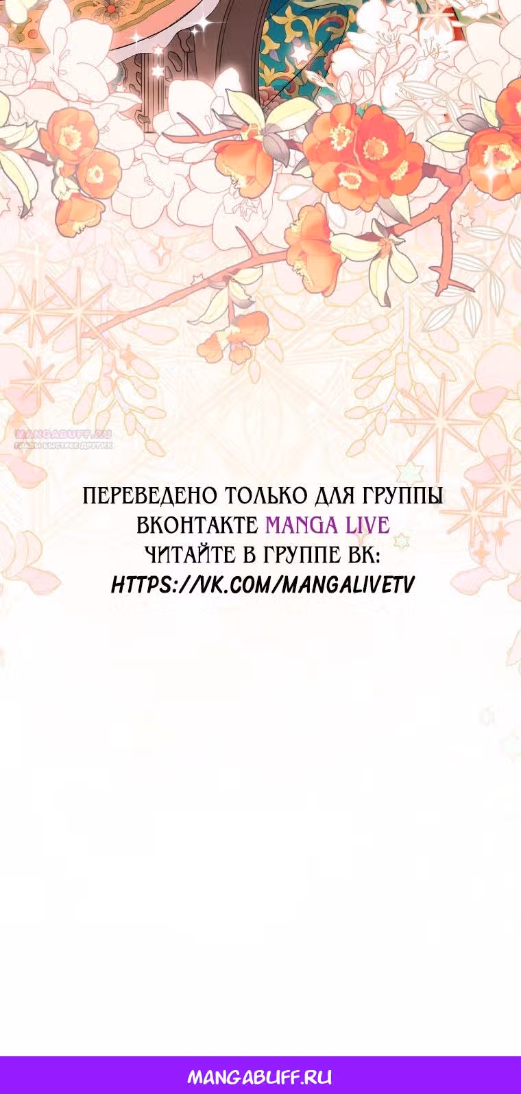 Малышка-наложница хочет жить спокойно — Том 1 · Глава 91, страница 71