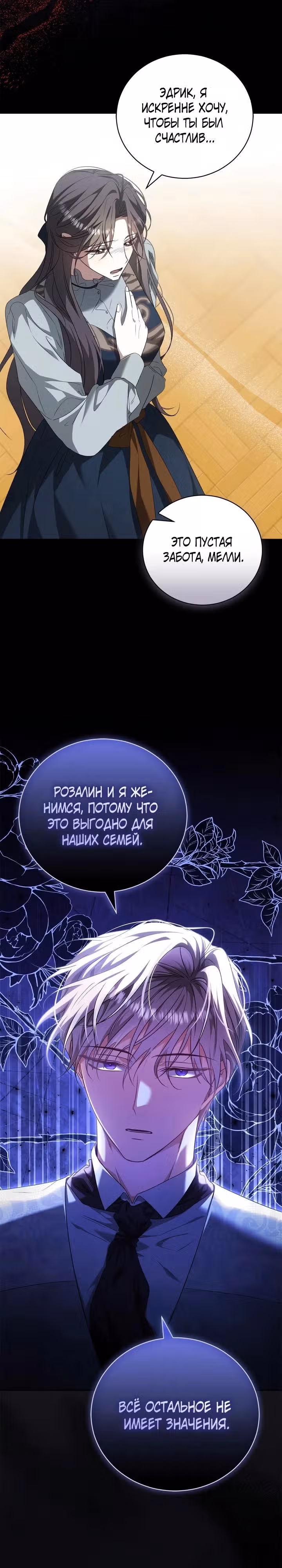 Я не могу жить со своим мужем в одном мире — Том 1 · Глава 9, страница 17