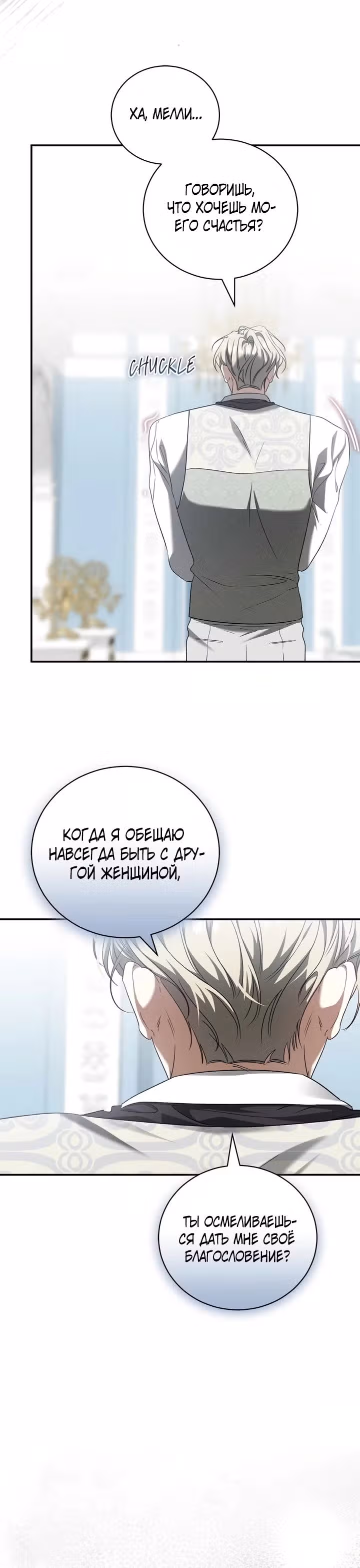 Я не могу жить со своим мужем в одном мире — Том 1 · Глава 9, страница 25