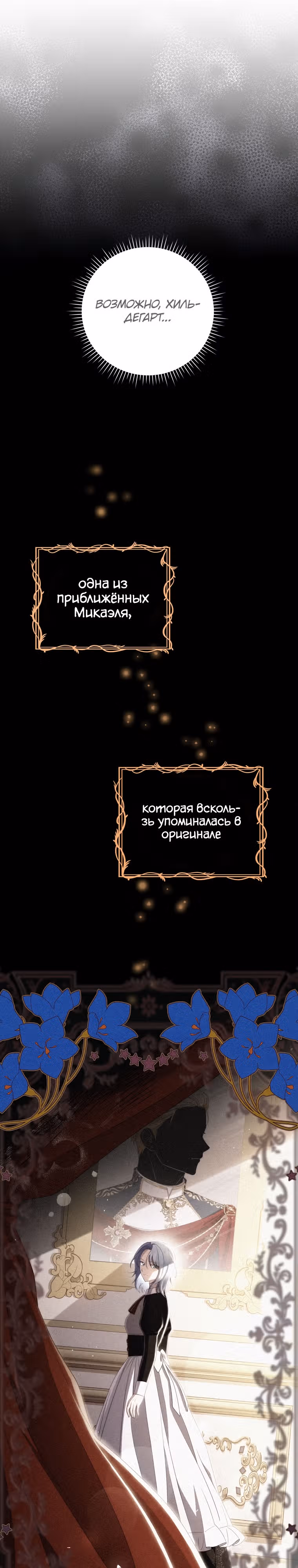 Стала переводчиком тирана — Том 2 · Глава 60, страница 5