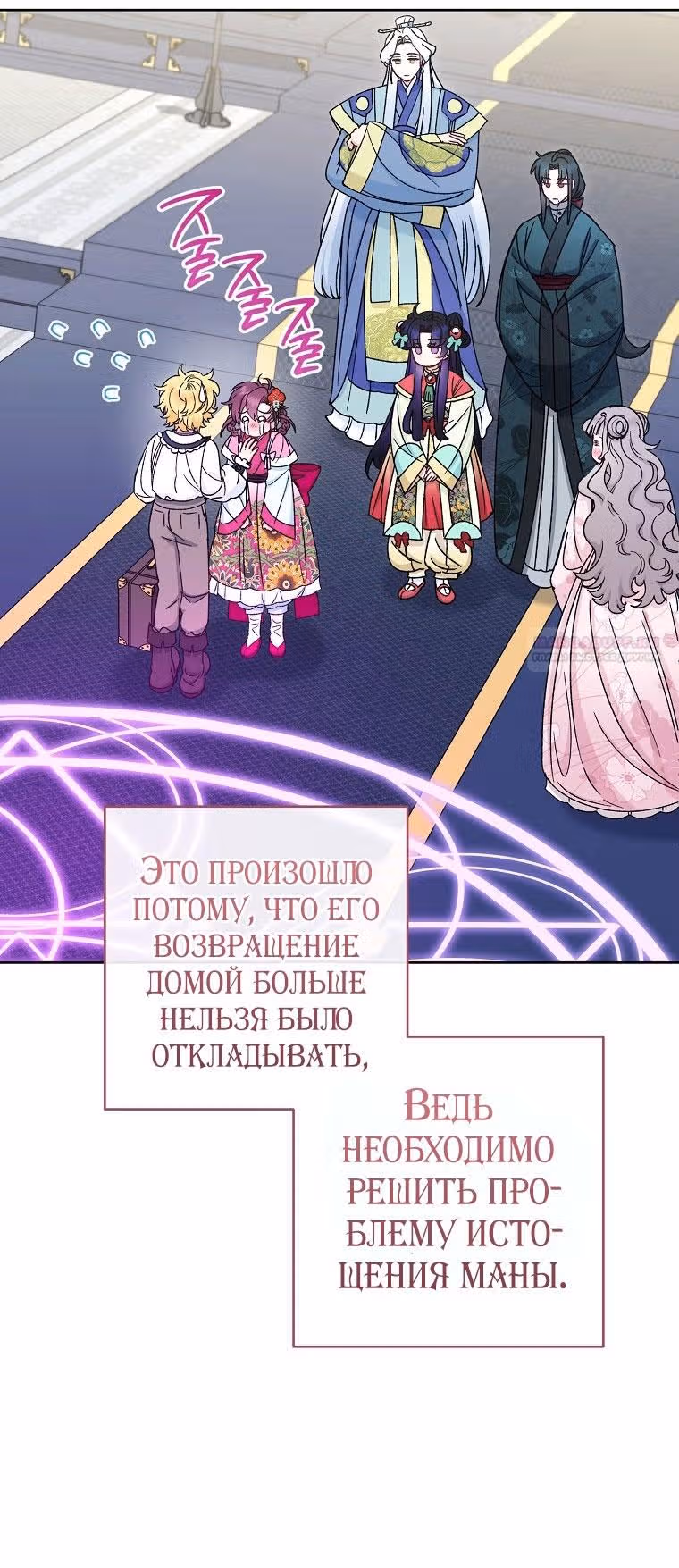 Малышка-наложница хочет жить спокойно — Том 1 · Глава 90, страница 38