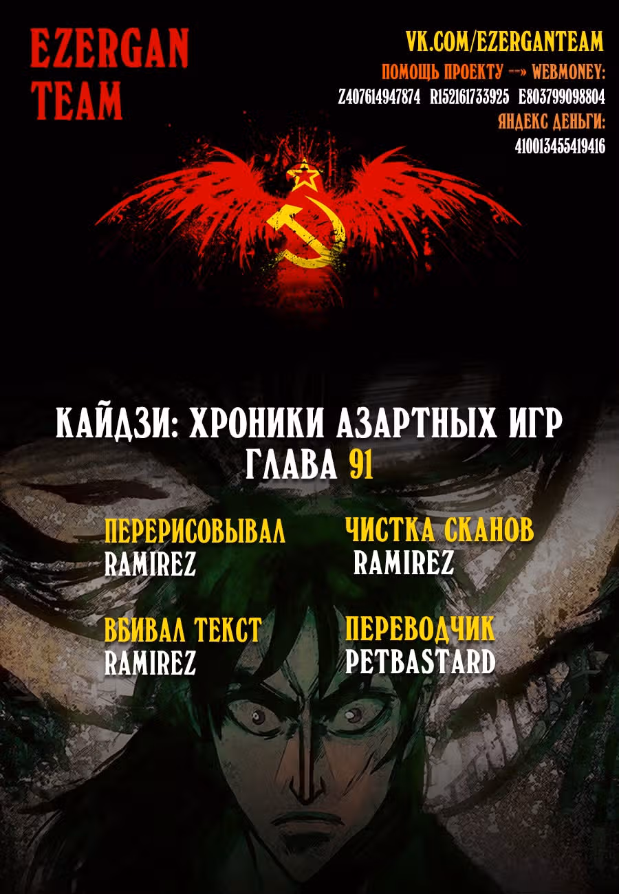 Кайдзи: Хроники Азартных Игр — Том 3 · Глава 91, страница 20