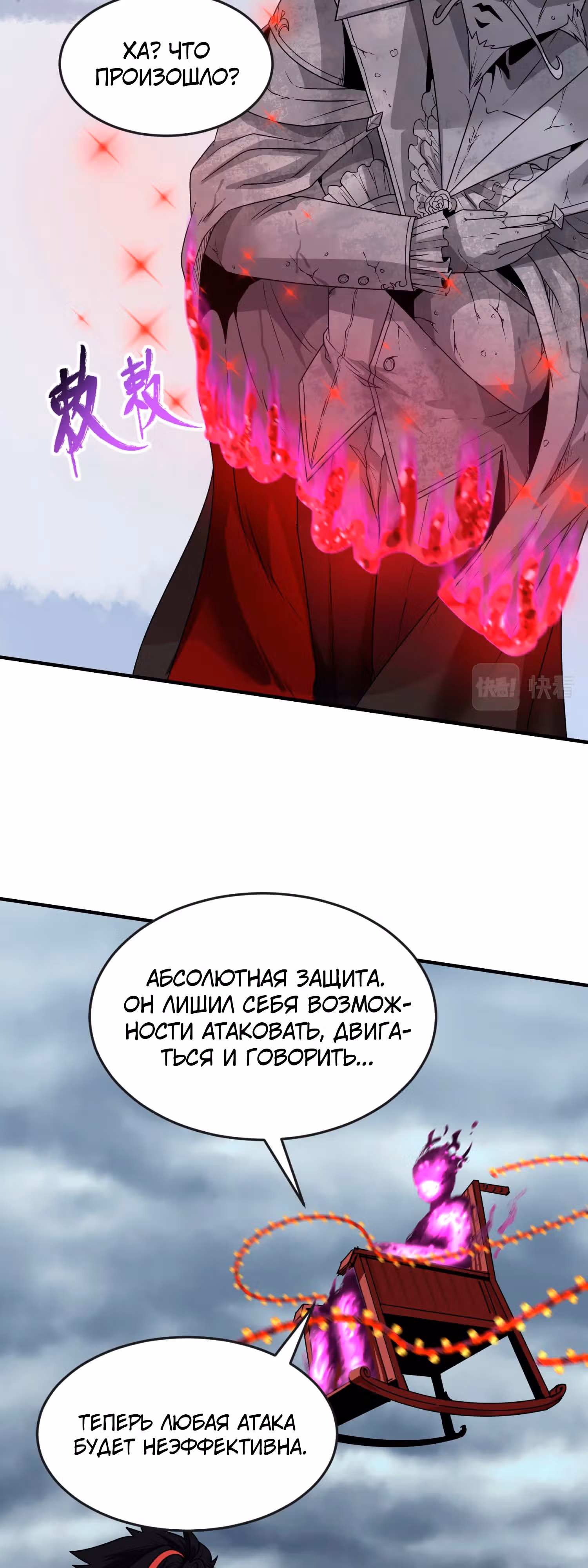 Век Террора — Том 1 · Глава 133, страница 33