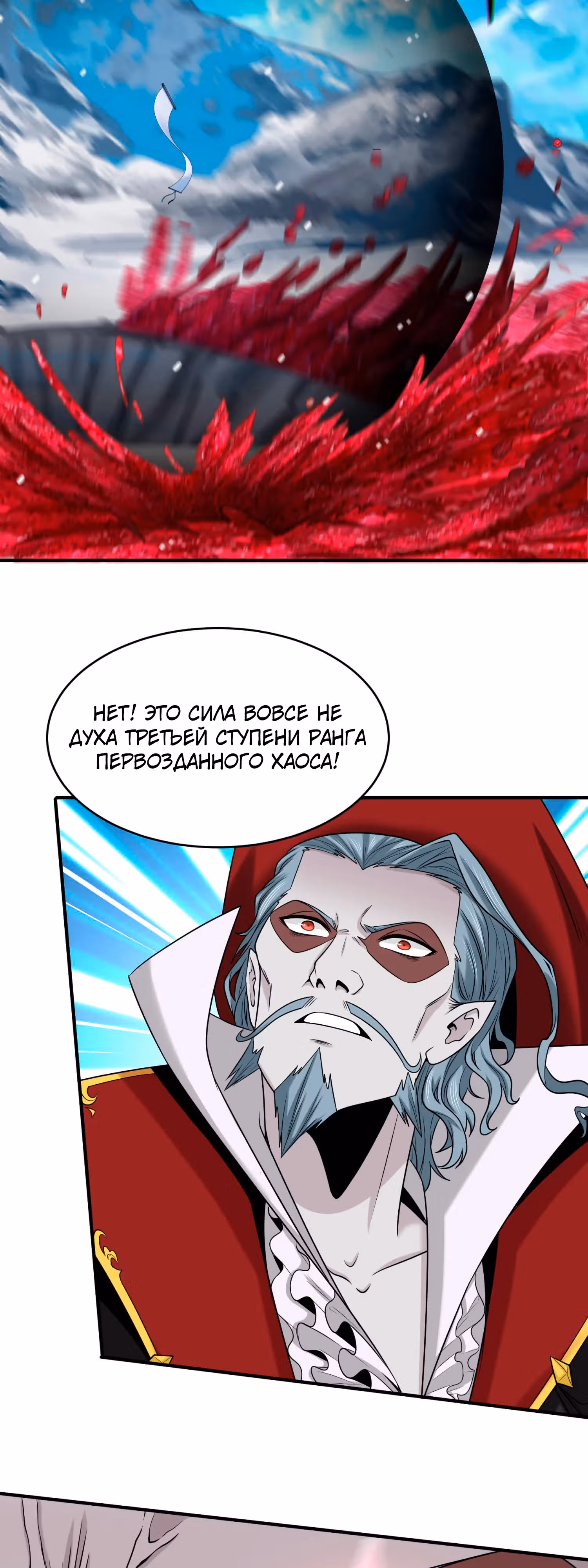 Век Террора — Том 1 · Глава 133, страница 5