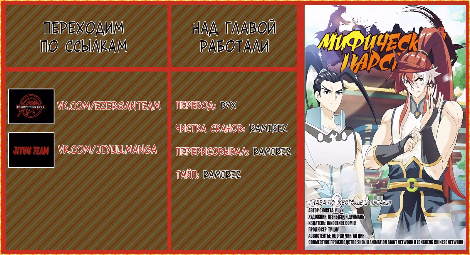 Мифическое царство — Том 2 · Глава 170, страница 17