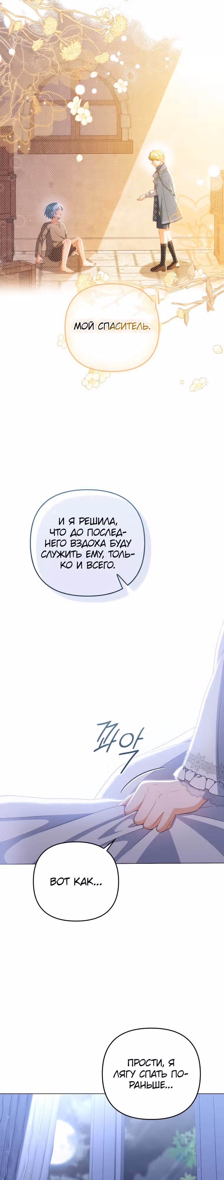 Стала переводчиком тирана — Том 2 · Глава 61, страница 18