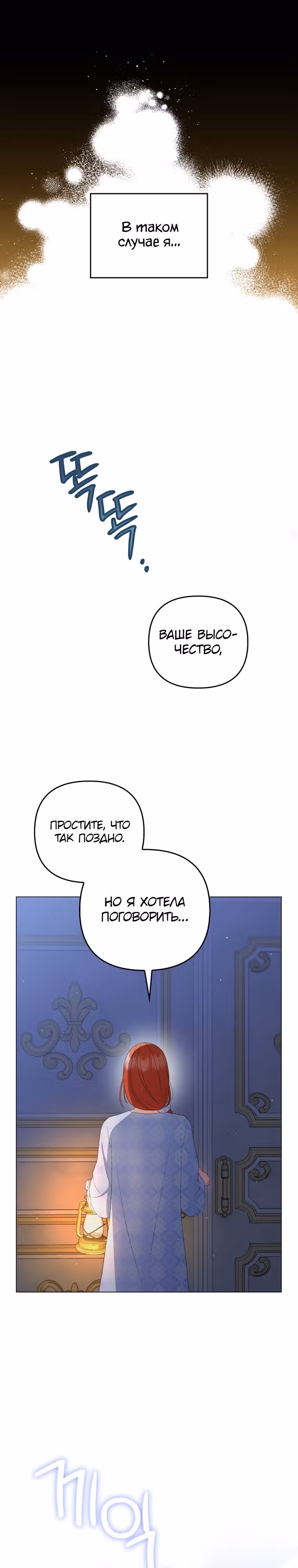 Стала переводчиком тирана — Том 2 · Глава 61, страница 33