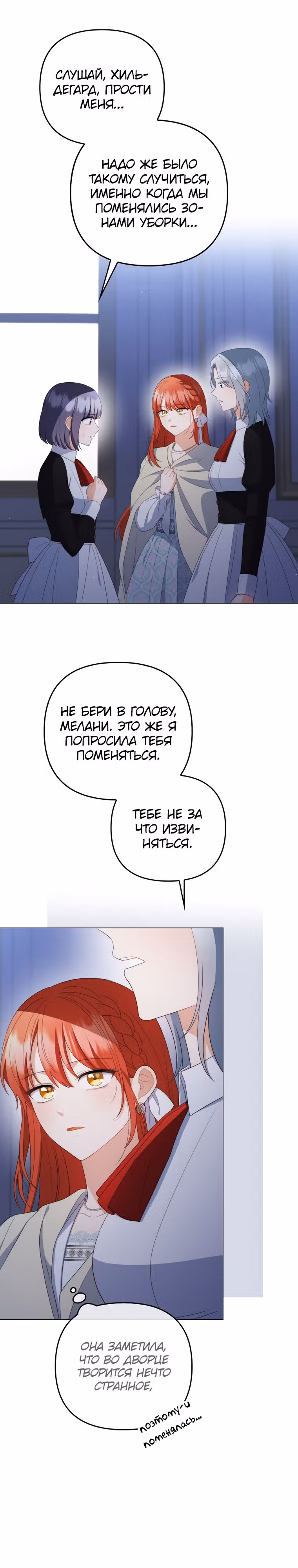 Стала переводчиком тирана — Том 2 · Глава 61, страница 5