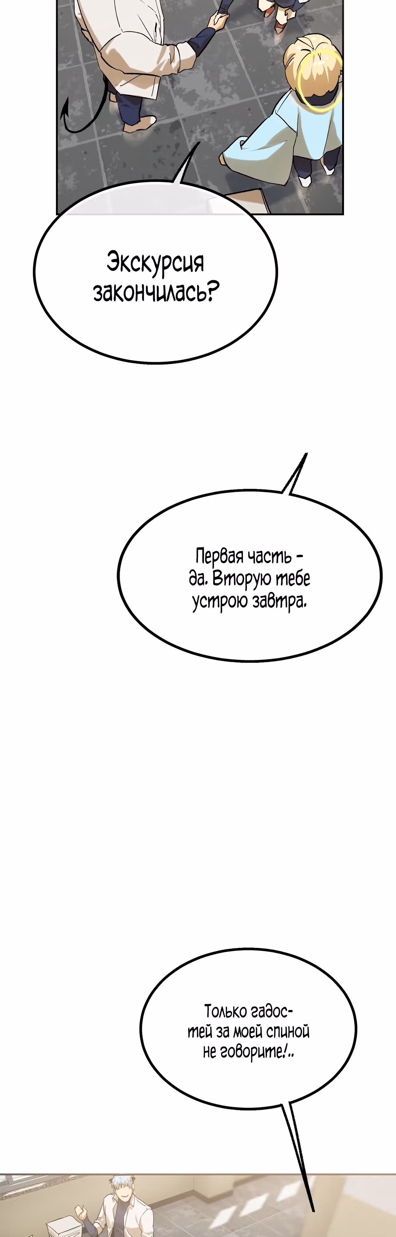 Ученица  D ранга — Том 1 · Глава 2, страница 51