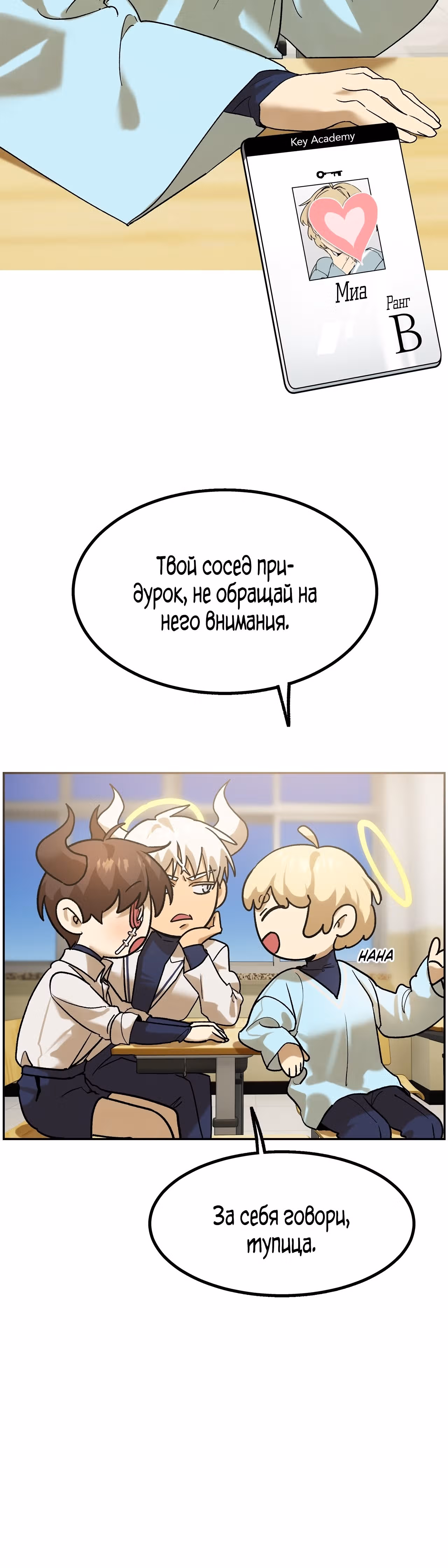 Ученица  D ранга — Том 1 · Глава 2, страница 8