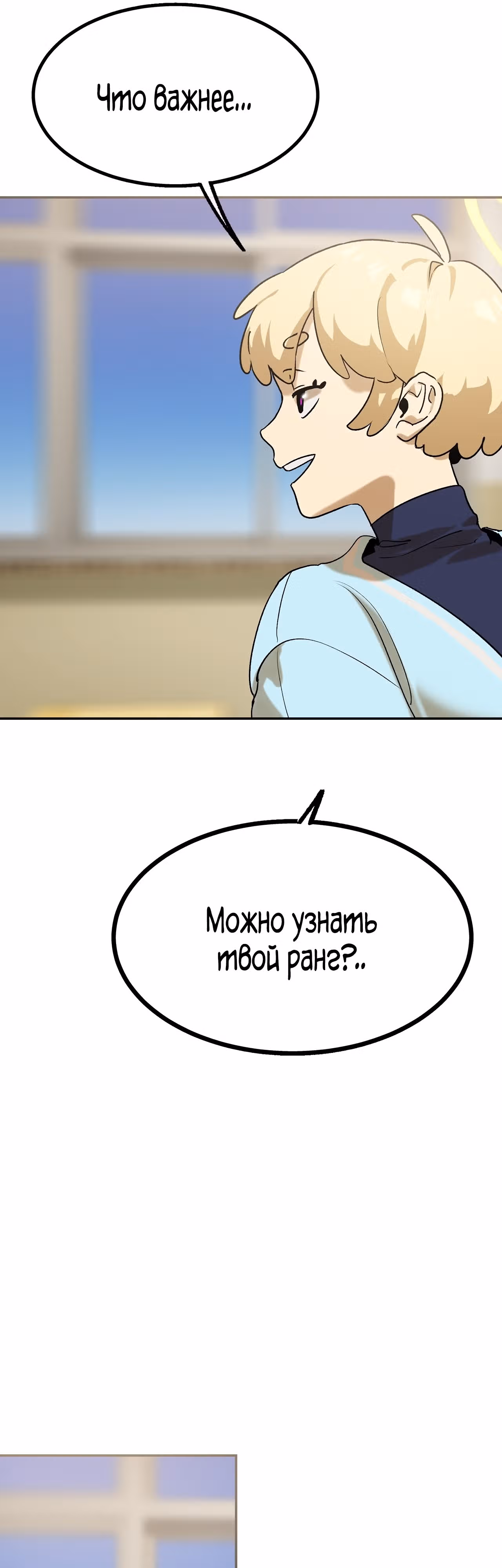 Ученица  D ранга — Том 1 · Глава 2, страница 9