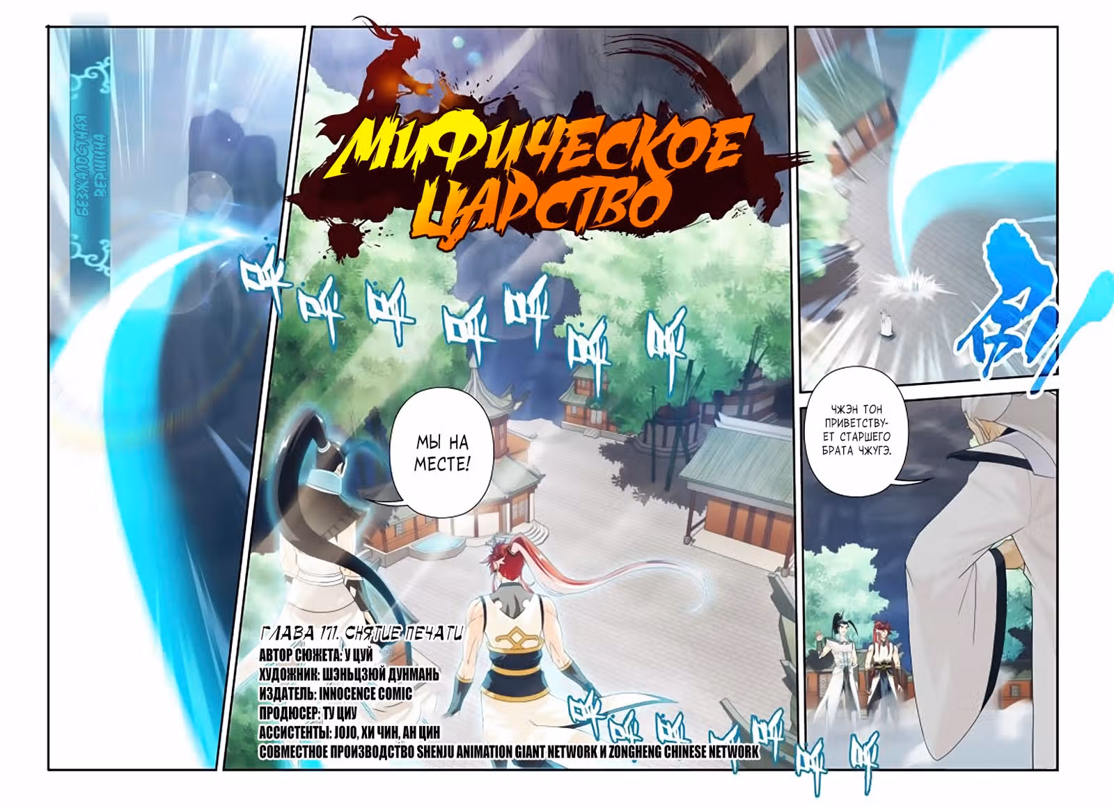 Мифическое царство — Том 2 · Глава 171, страница 2