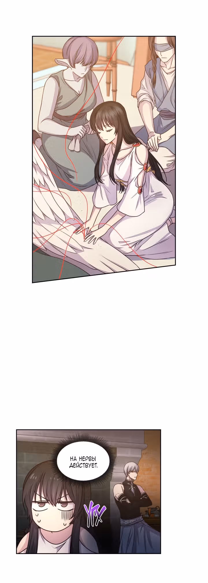 Остерегайся алой нити — Том 1 · Глава 18, страница 16