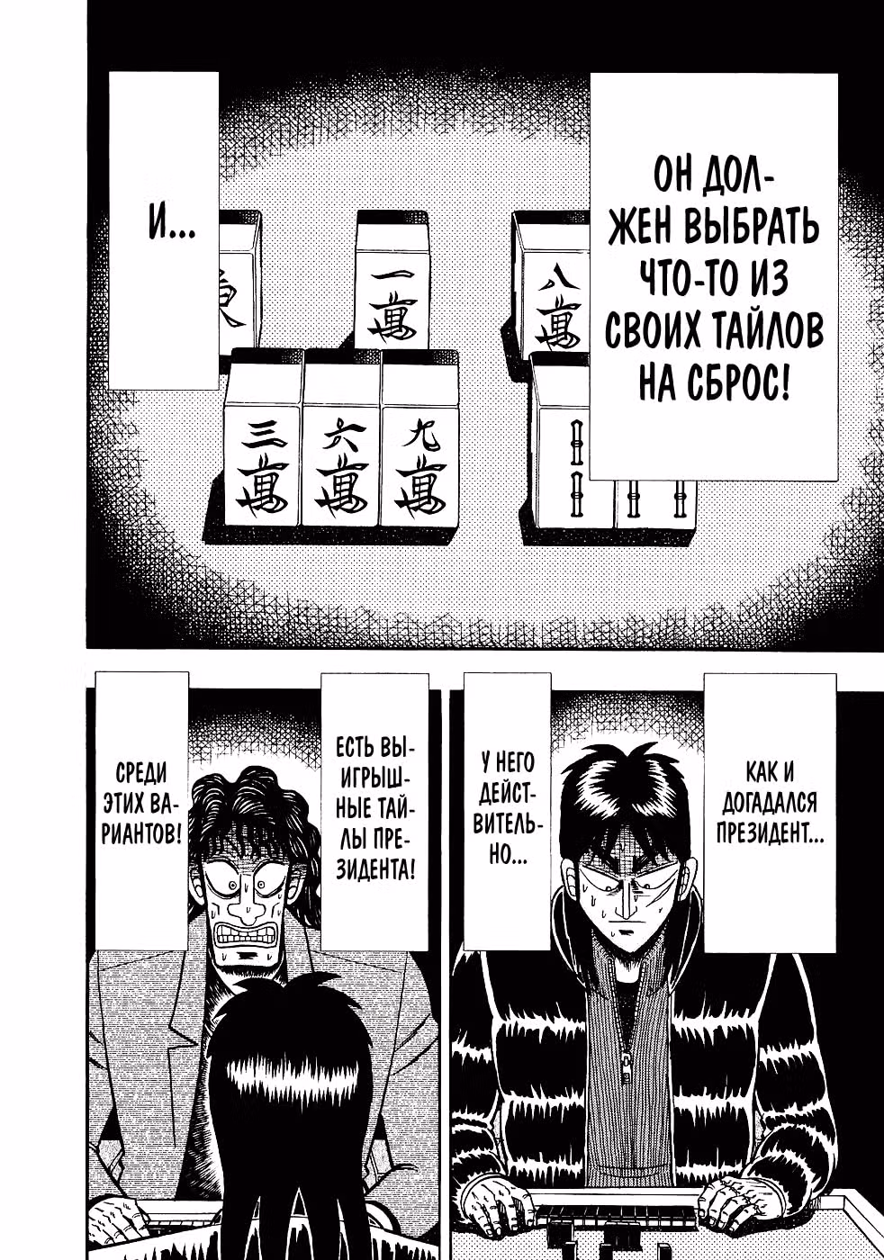 Кайдзи: Хроники Азартных Игр — Том 3 · Глава 93, страница 12