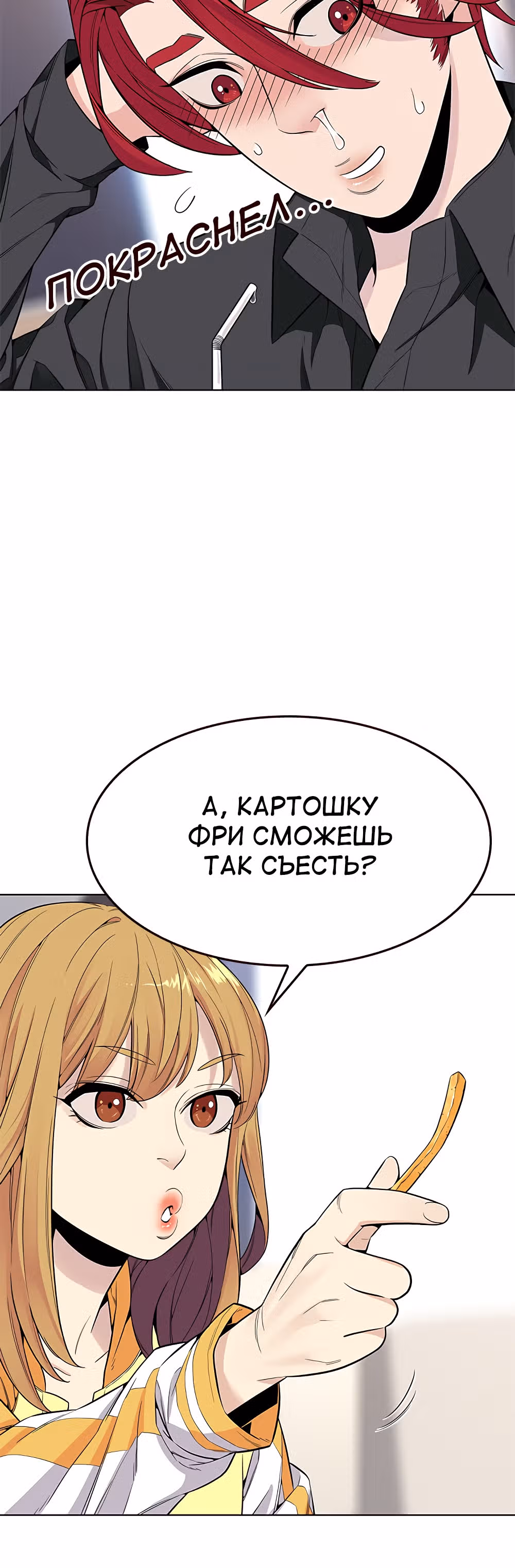 Пылкая Ёрим — Том 1 · Глава 15, страница 53