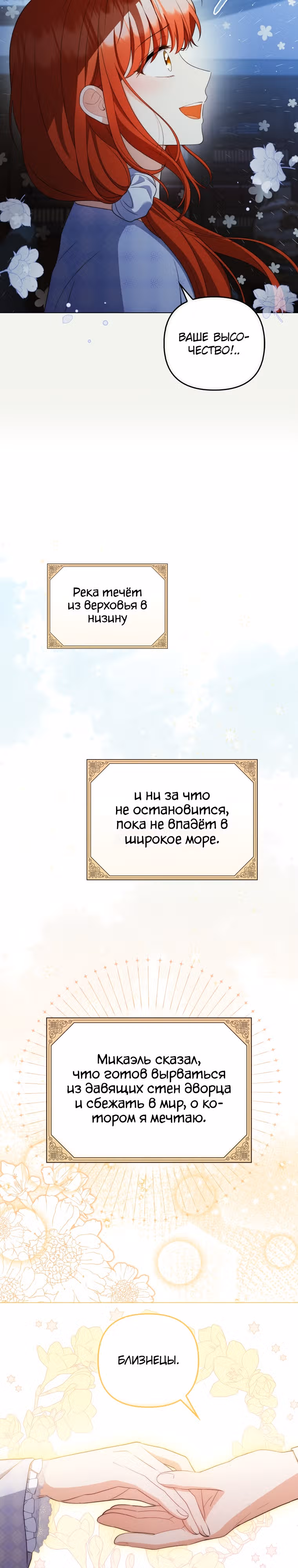 Стала переводчиком тирана — Том 2 · Глава 62, страница 16