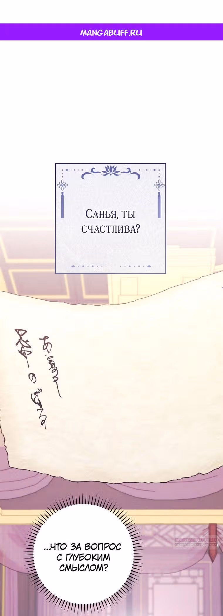 Малышка-наложница хочет жить спокойно — Том 1 · Глава 87, страница 1