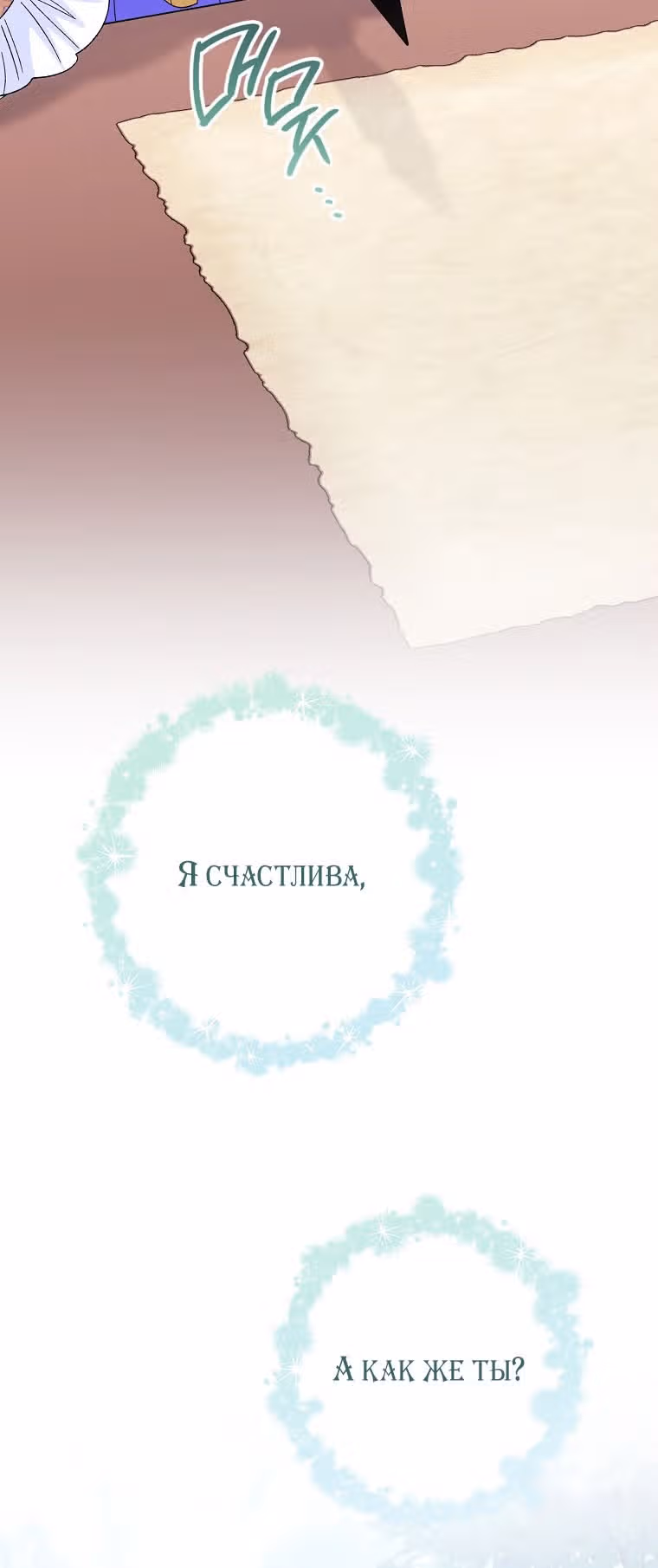 Малышка-наложница хочет жить спокойно — Том 1 · Глава 87, страница 23