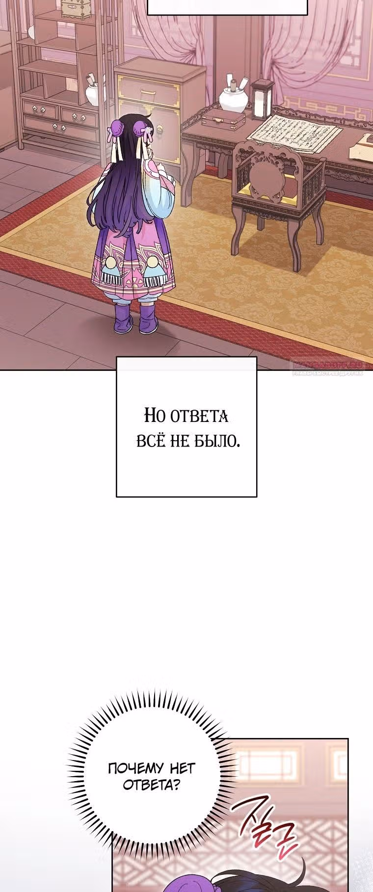 Малышка-наложница хочет жить спокойно — Том 1 · Глава 87, страница 38