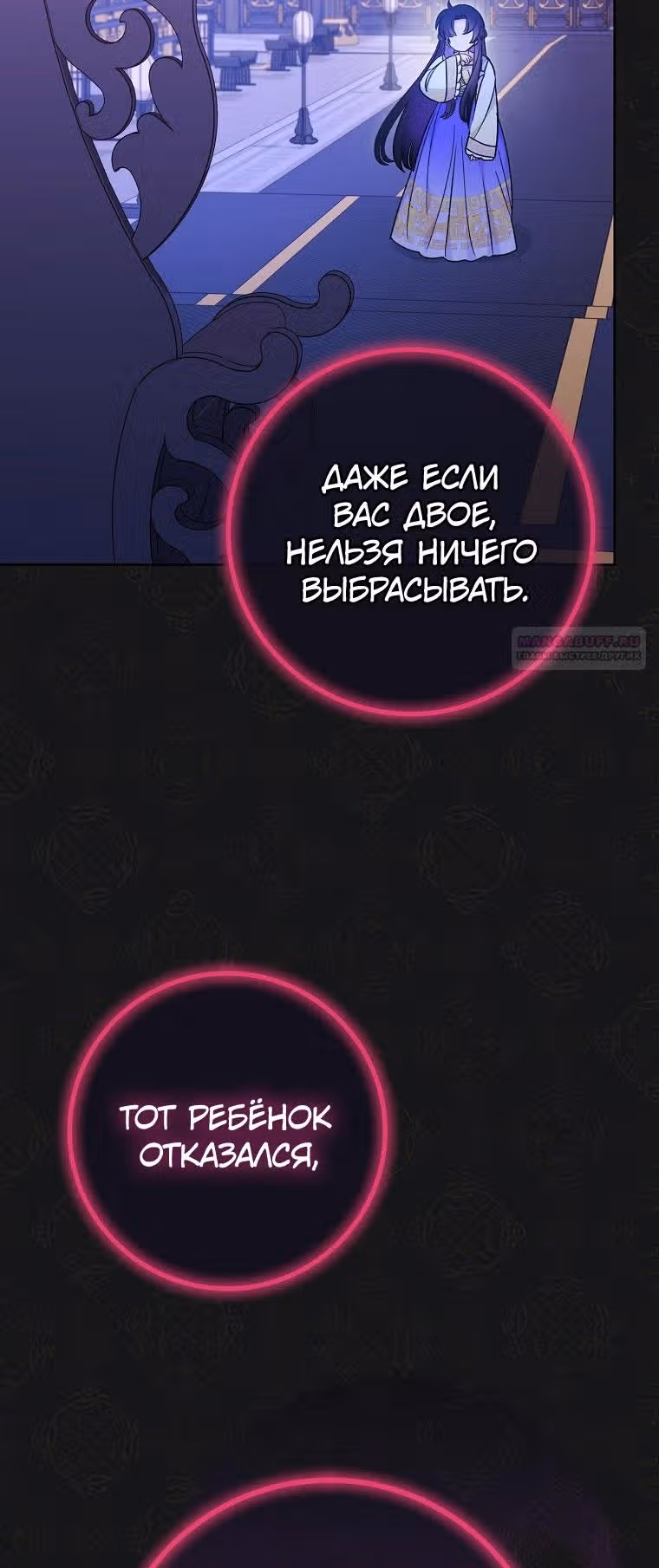 Малышка-наложница хочет жить спокойно — Том 1 · Глава 87, страница 66