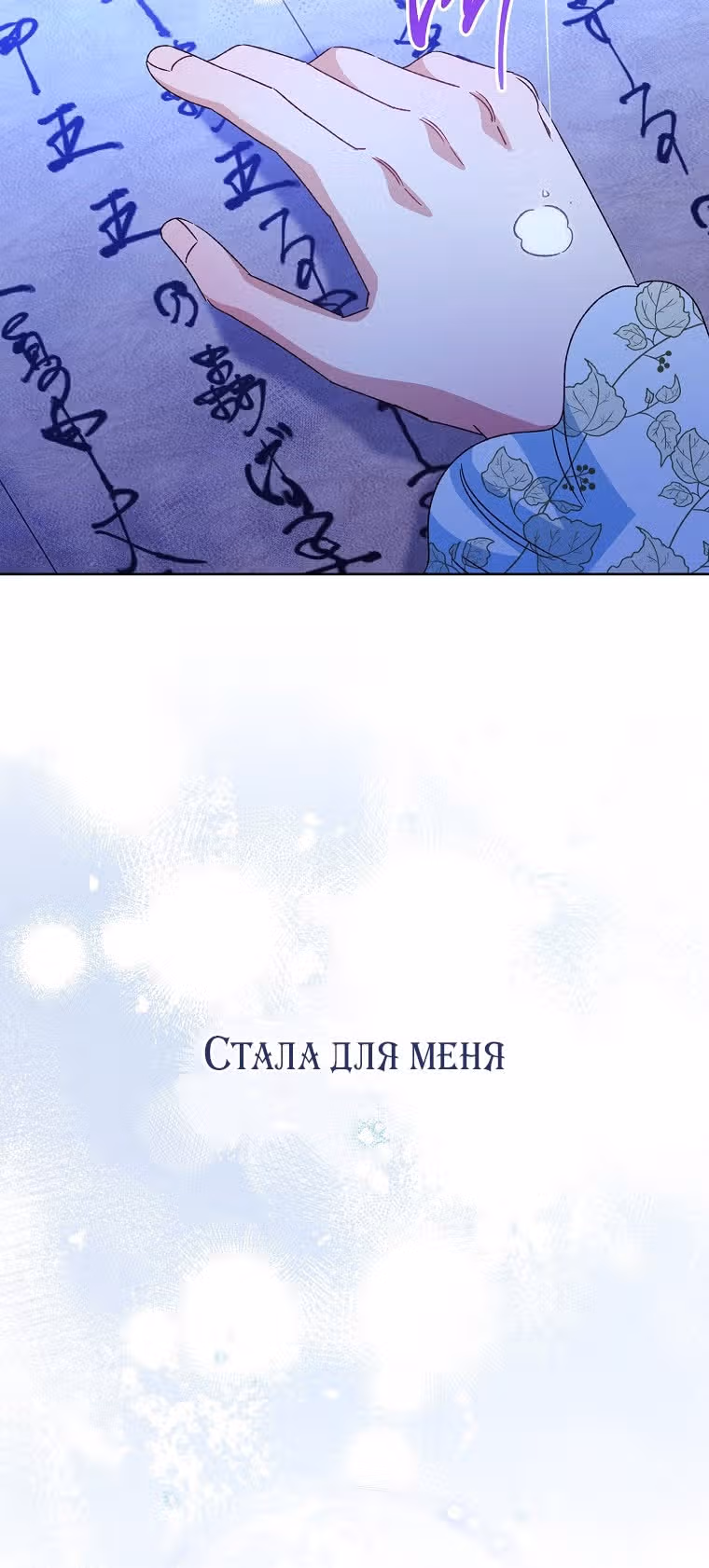 Малышка-наложница хочет жить спокойно — Том 1 · Глава 87, страница 75