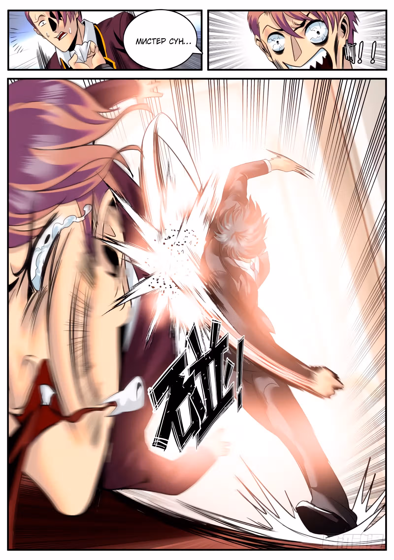 Превосходный Капитан — Том 1 · Глава 72, страница 11