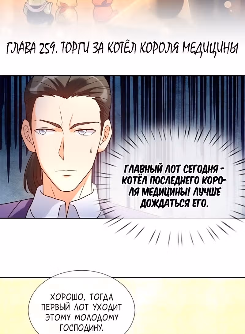 Город небес — Том 1 · Глава 259, страница 2
