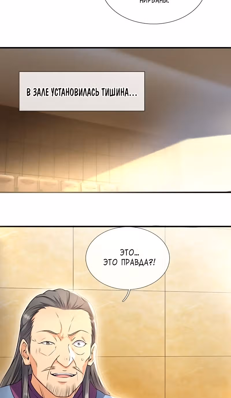 Город небес — Том 1 · Глава 259, страница 20