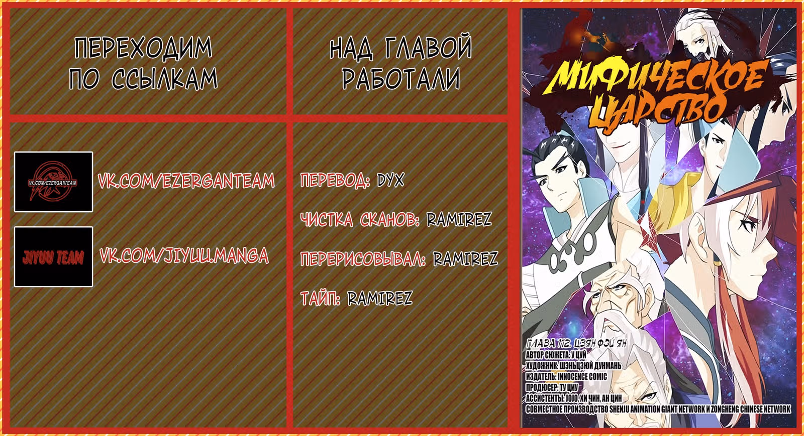 Мифическое царство — Том 2 · Глава 172, страница 16