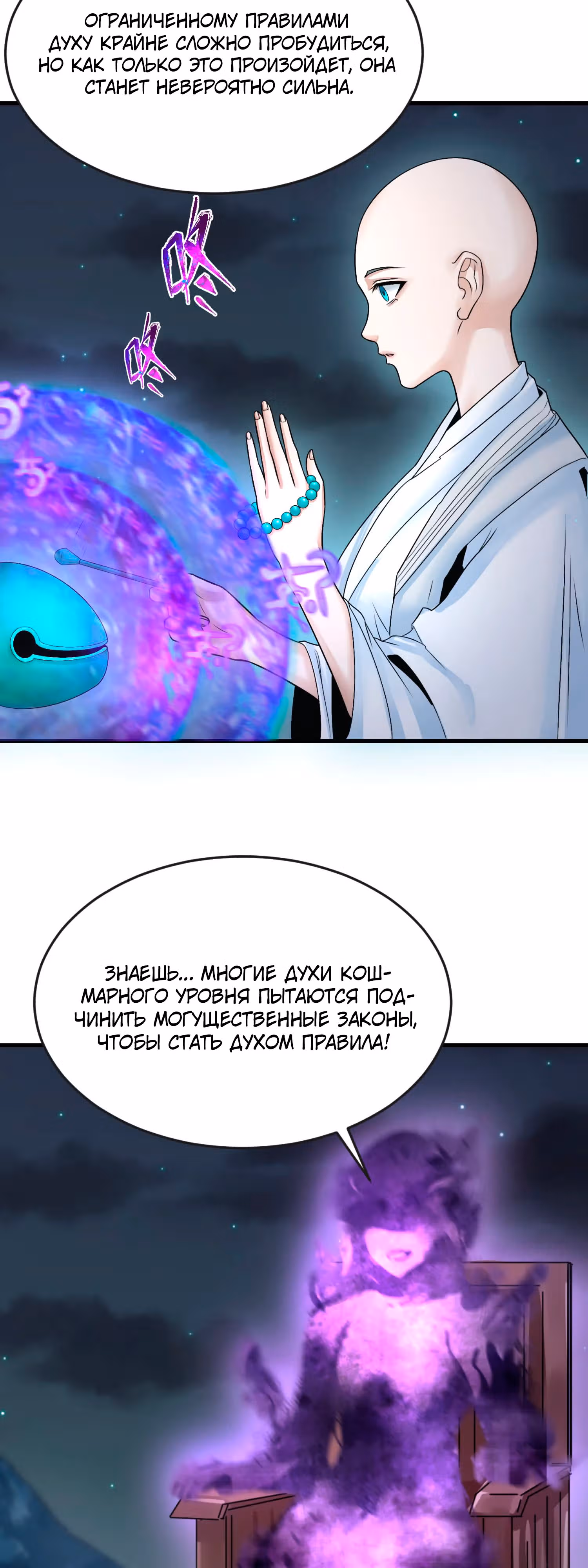 Век Террора — Том 1 · Глава 134, страница 22