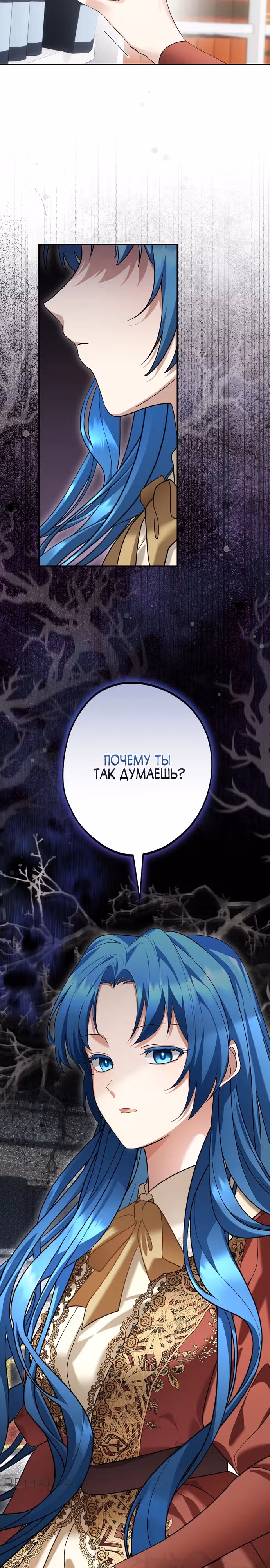 Хоть я и свекровь, но ненавижу конфликты между свекровью и невесткой — Том 1 · Глава 34, страница 14