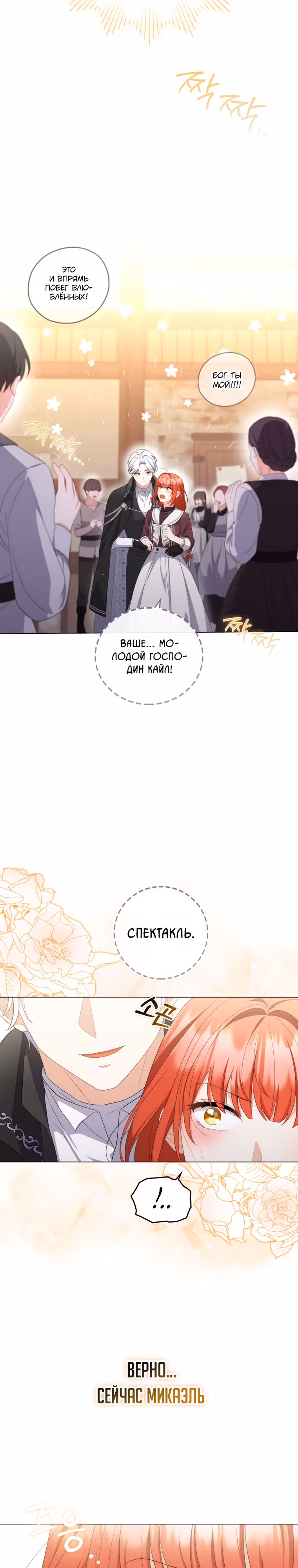 Стала переводчиком тирана — Том 2 · Глава 63, страница 3