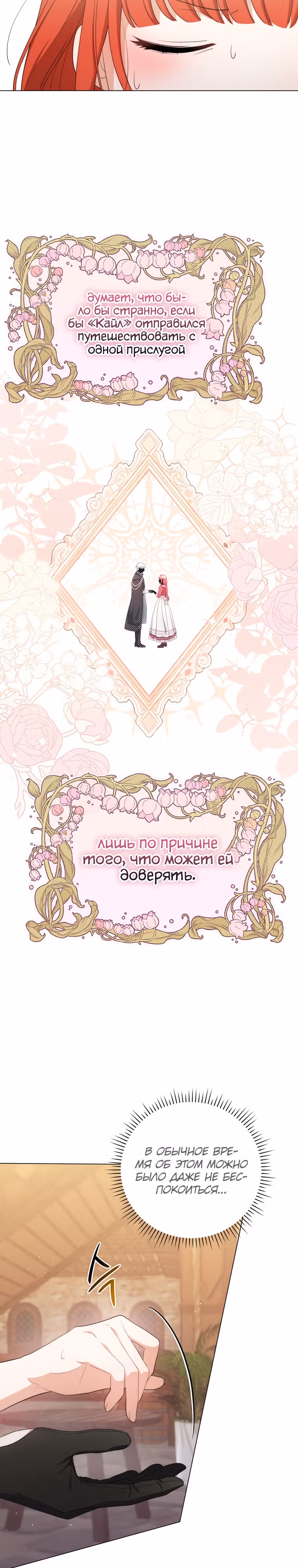 Стала переводчиком тирана — Том 2 · Глава 63, страница 4