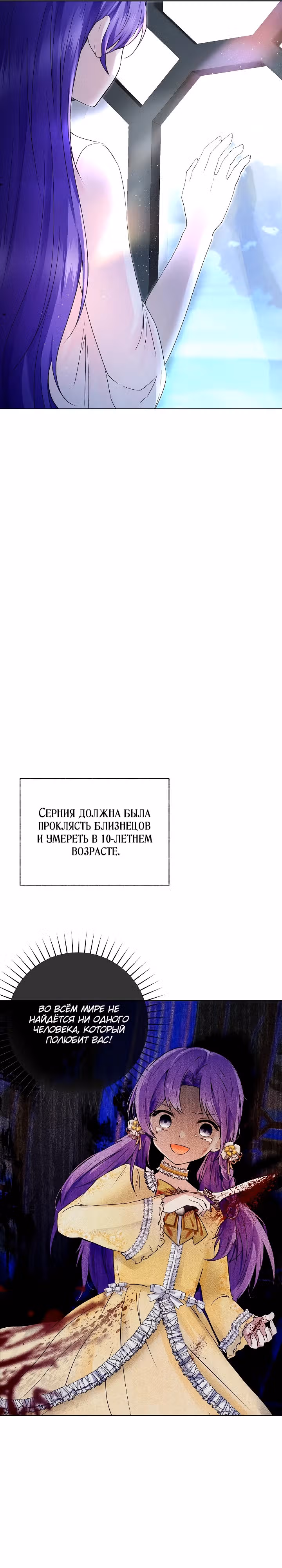 Выжить в качестве двоюродной сестры злодея — Том 1 · Глава 3, страница 11
