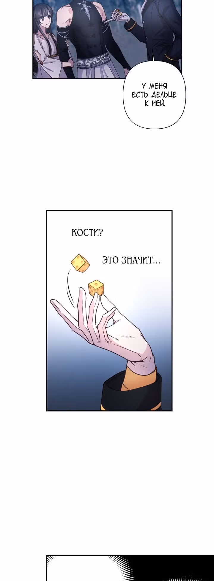 Остерегайся алой нити — Том 1 · Глава 19, страница 20