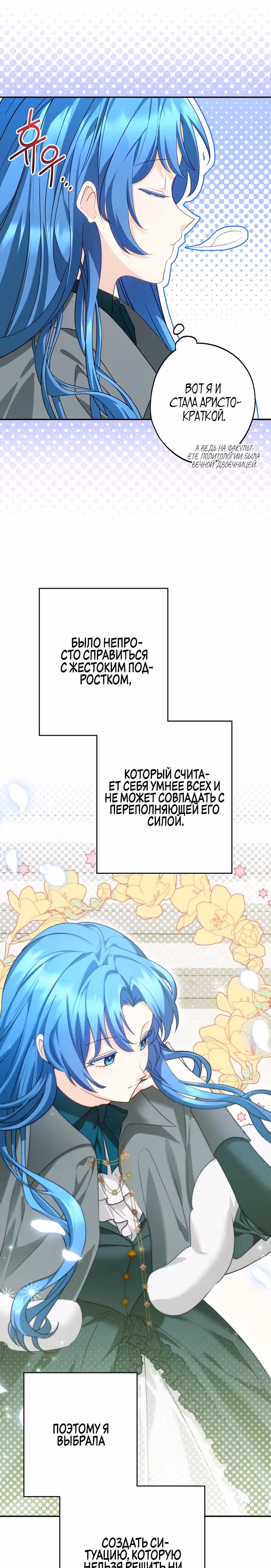 Хоть я и свекровь, но ненавижу конфликты между свекровью и невесткой — Том 1 · Глава 35, страница 16