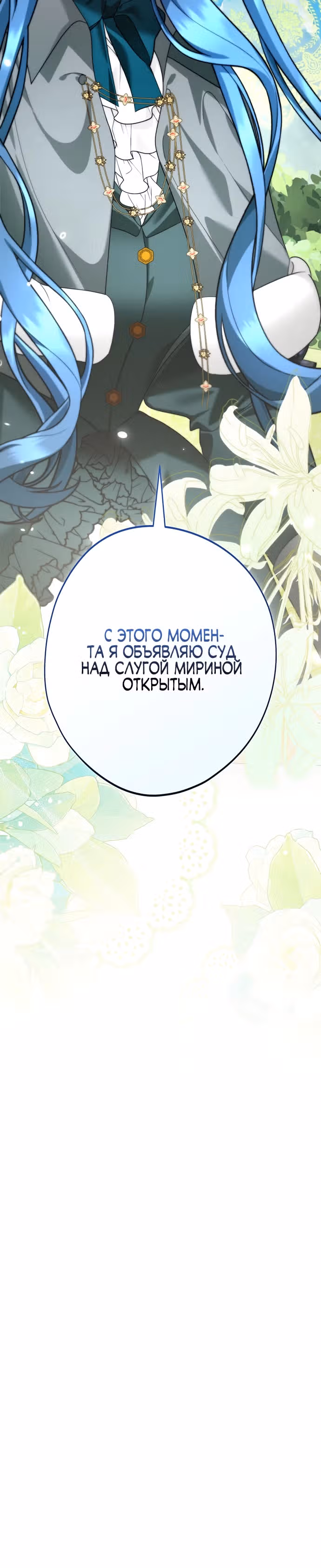 Хоть я и свекровь, но ненавижу конфликты между свекровью и невесткой — Том 1 · Глава 35, страница 27