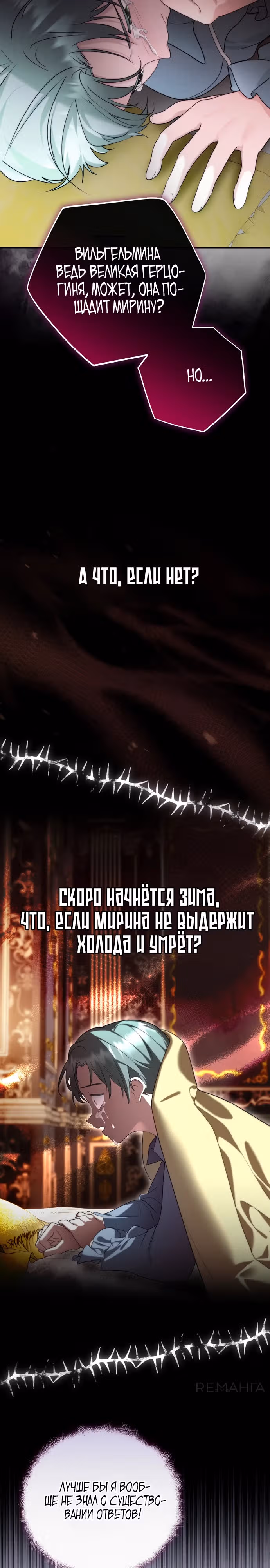 Хоть я и свекровь, но ненавижу конфликты между свекровью и невесткой — Том 1 · Глава 35, страница 4