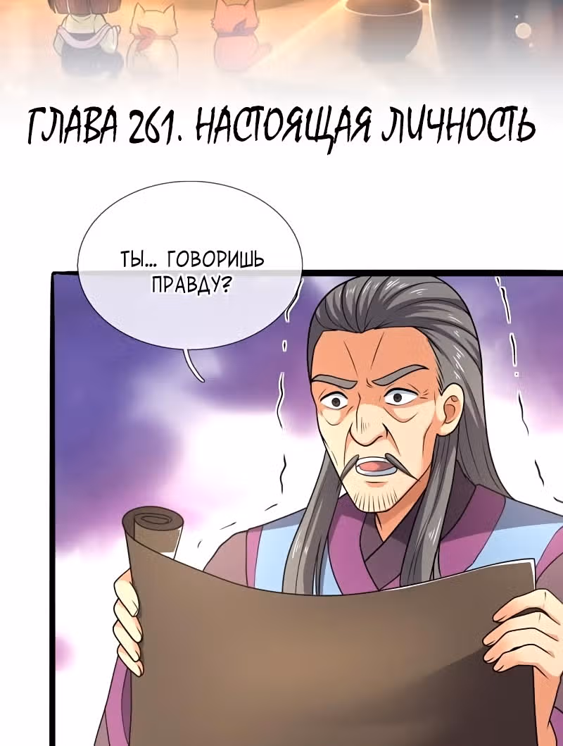 Город небес — Том 1 · Глава 261, страница 2