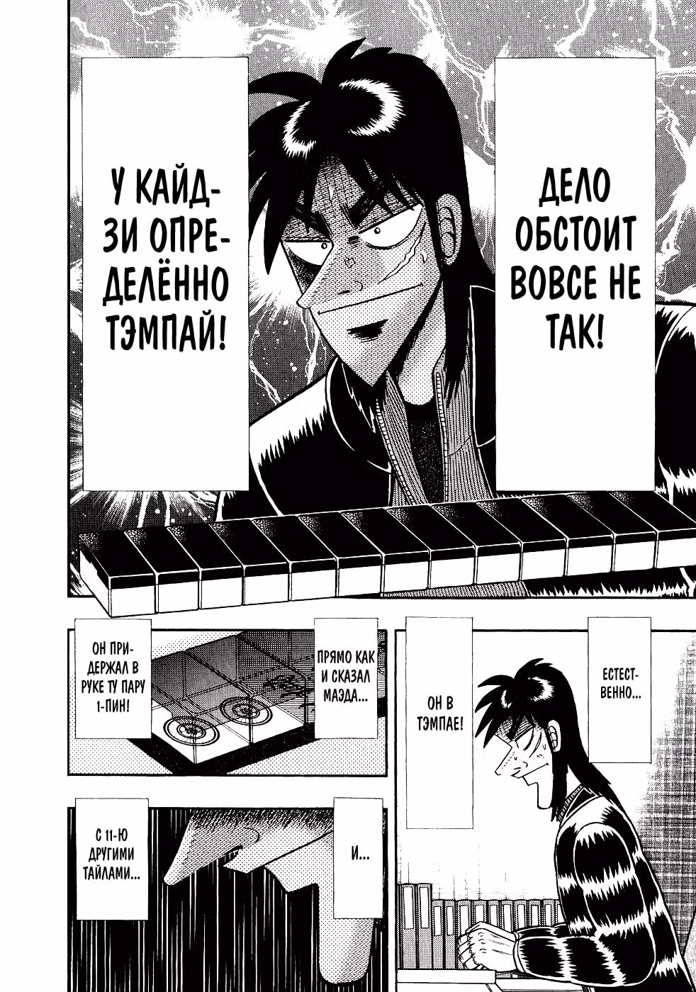 Кайдзи: Хроники Азартных Игр — Том 3 · Глава 95, страница 19