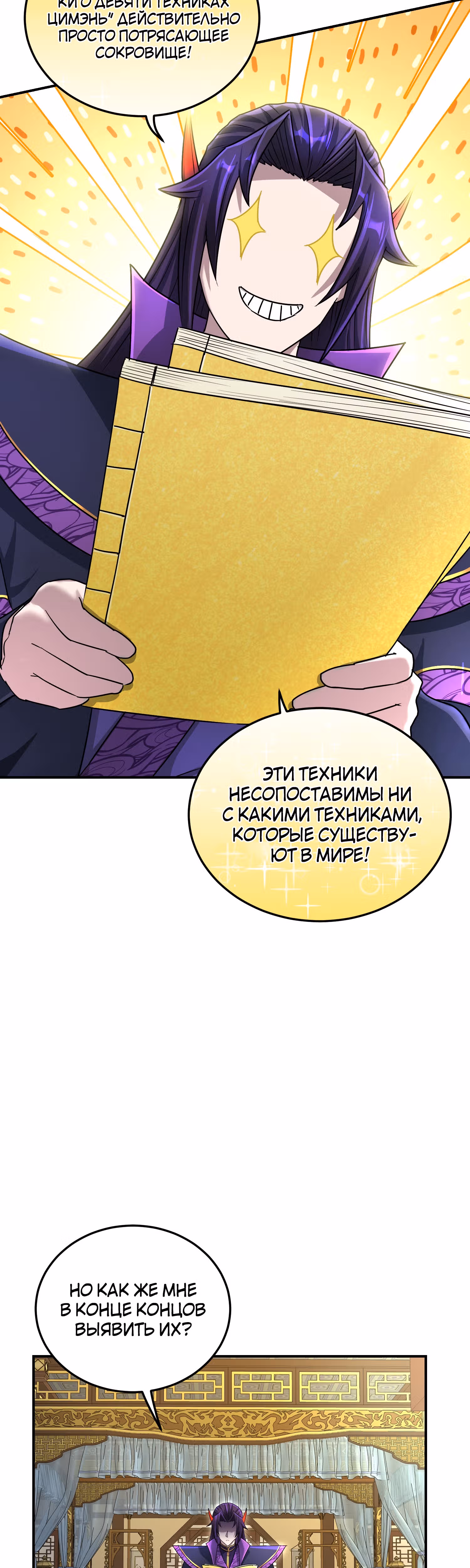 Я стал прародителем демонического пути — Том 1 · Глава 24, страница 12