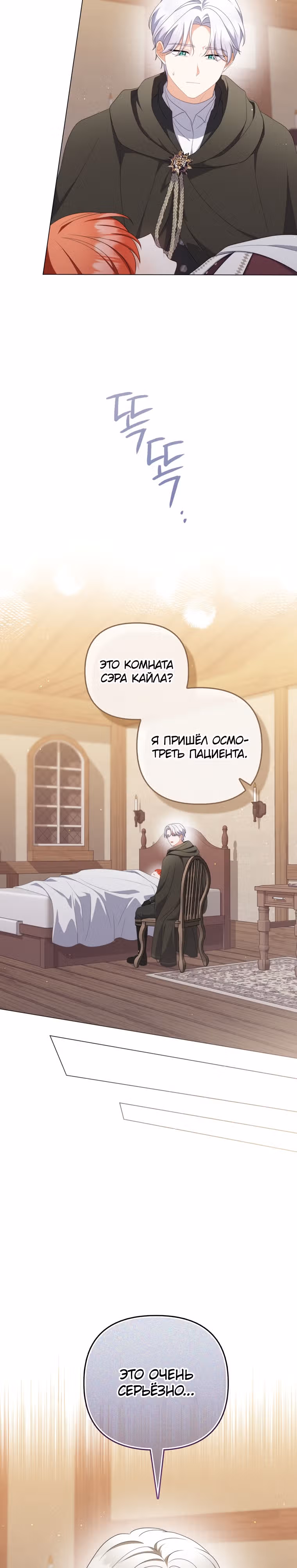 Стала переводчиком тирана — Том 2 · Глава 64, страница 15